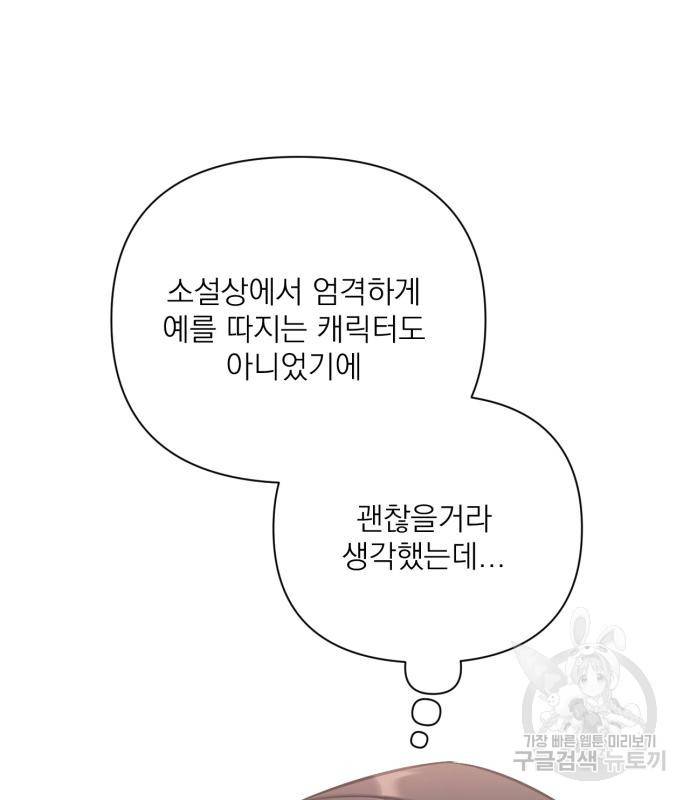버려진 나의 최애를 위하여 23화 12