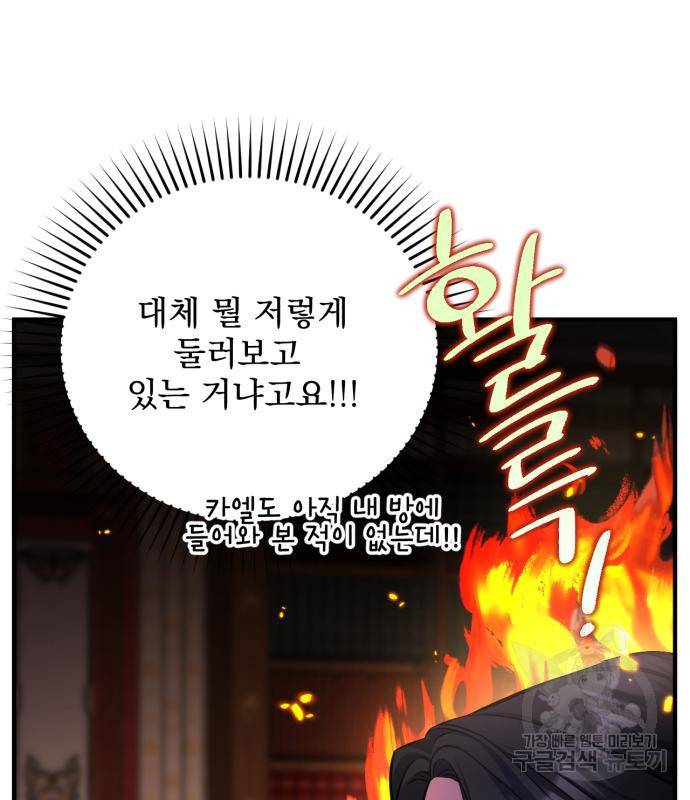 버려진 나의 최애를 위하여 23화 14