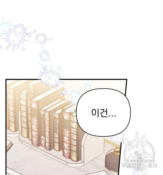 버려진 나의 최애를 위하여 23화 16