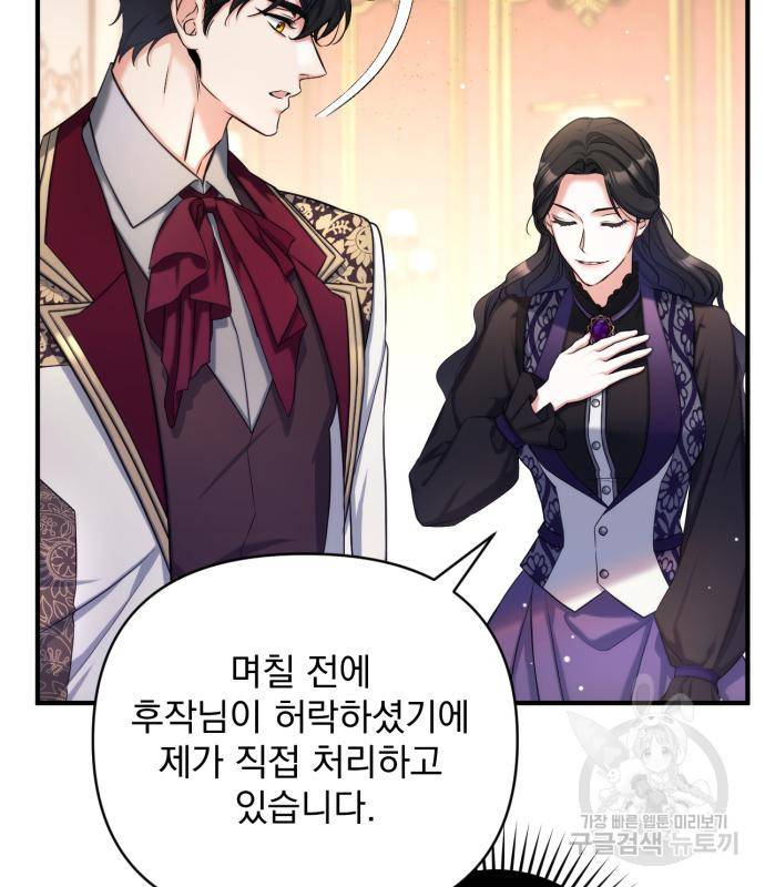 버려진 나의 최애를 위하여 23화 19