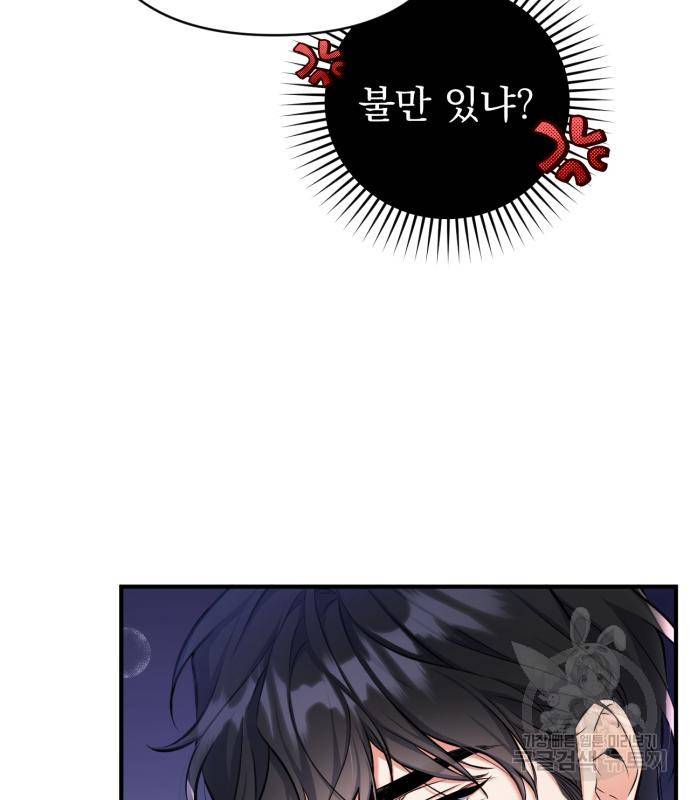 버려진 나의 최애를 위하여 23화 20