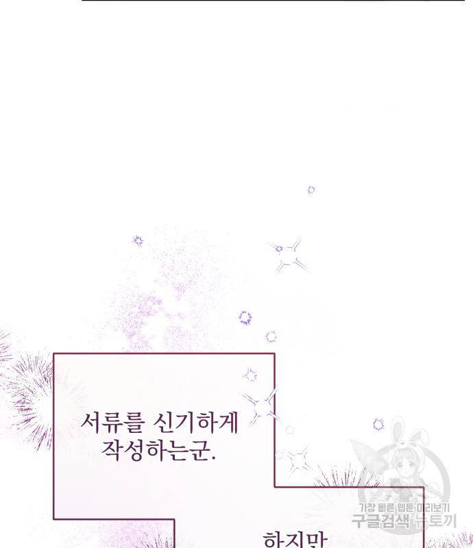 버려진 나의 최애를 위하여 23화 22