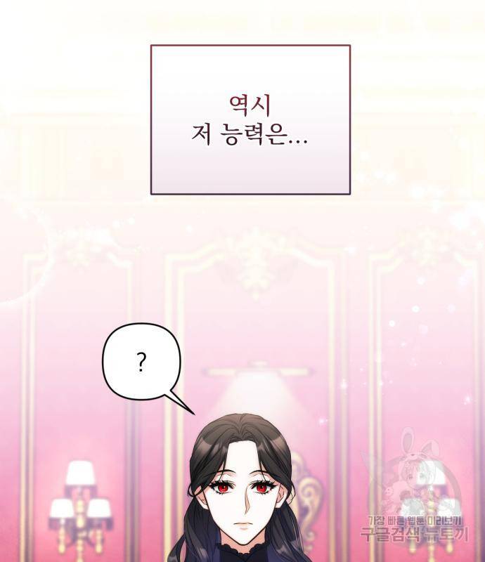 버려진 나의 최애를 위하여 23화 27