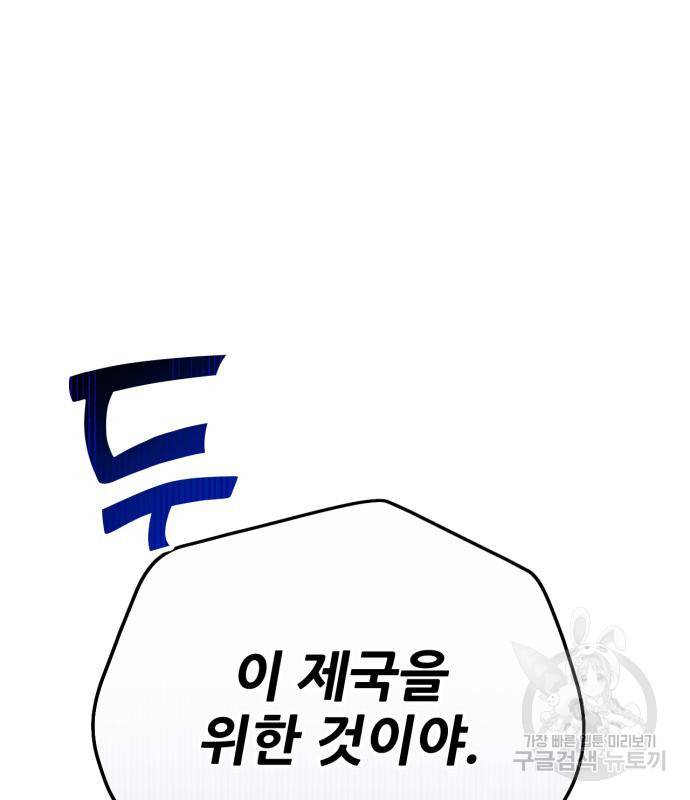 버려진 나의 최애를 위하여 23화 31