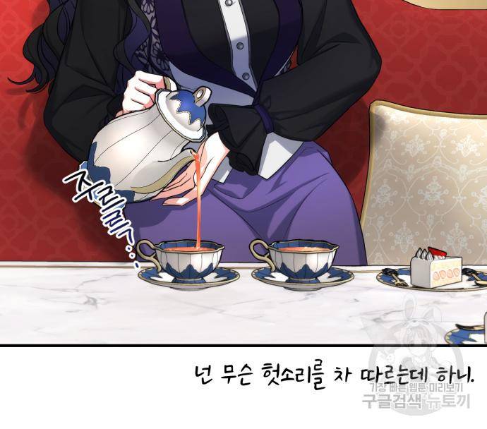 버려진 나의 최애를 위하여 23화 35