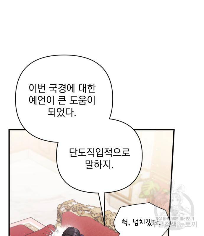 버려진 나의 최애를 위하여 23화 36