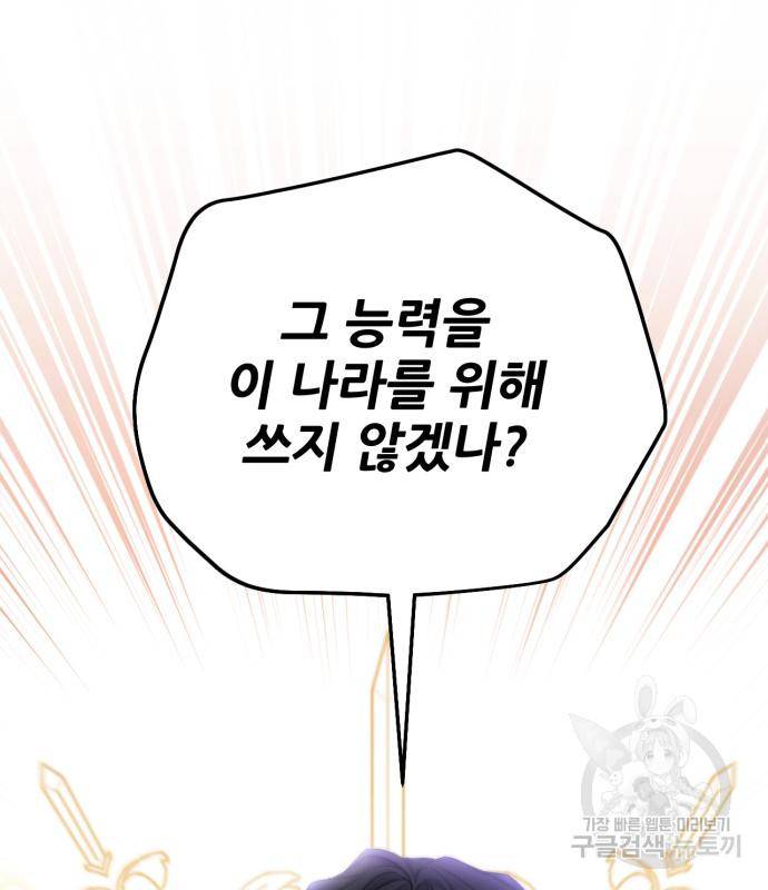 버려진 나의 최애를 위하여 23화 38