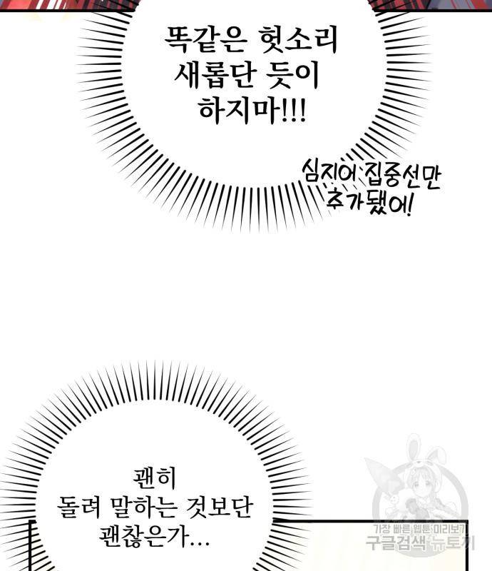 버려진 나의 최애를 위하여 23화 40