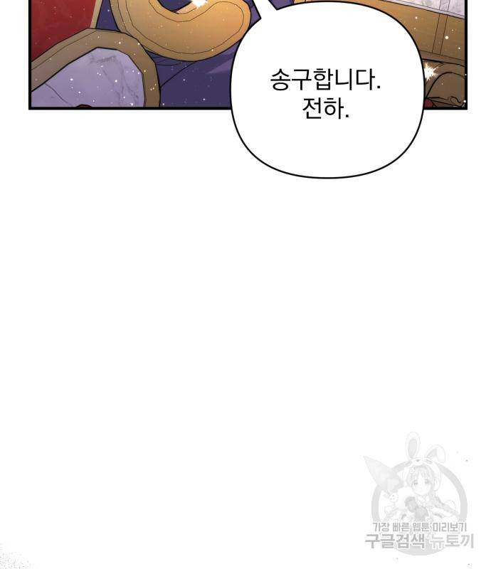 버려진 나의 최애를 위하여 23화 42