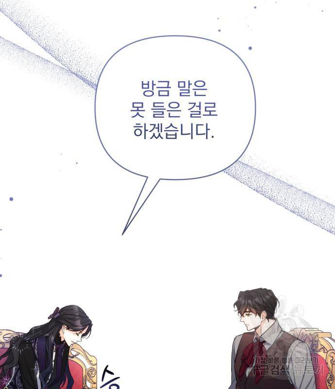 버려진 나의 최애를 위하여 23화 43