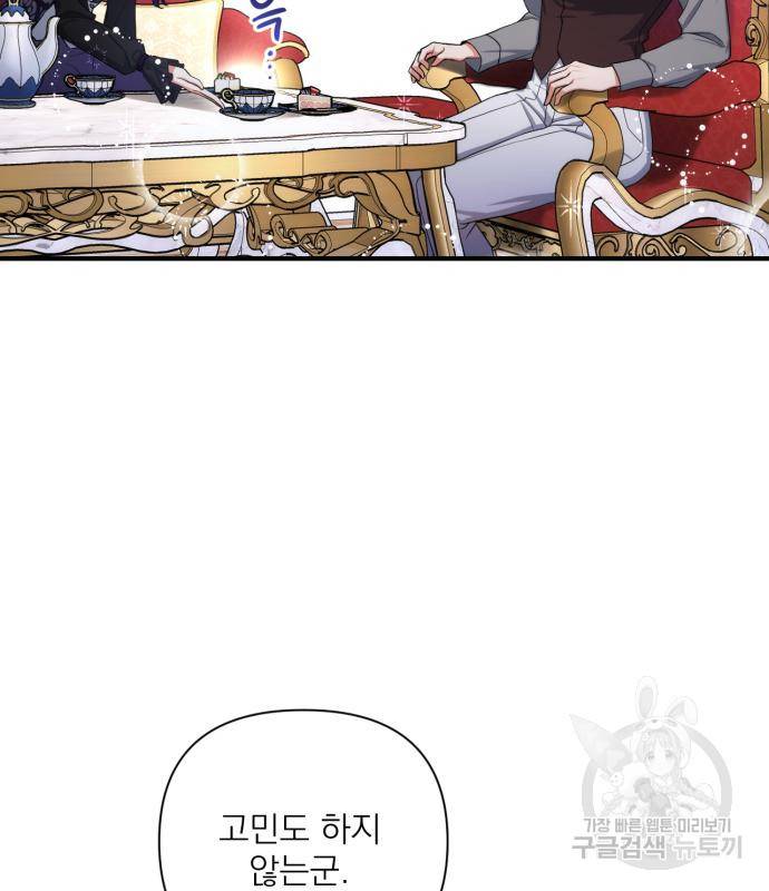 버려진 나의 최애를 위하여 23화 44