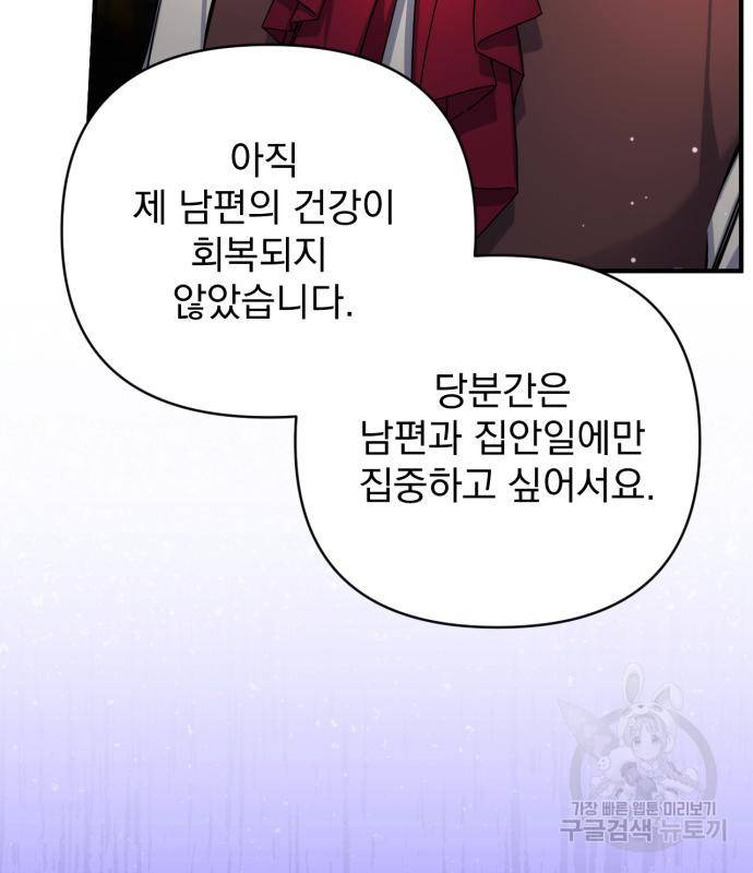 버려진 나의 최애를 위하여 23화 46