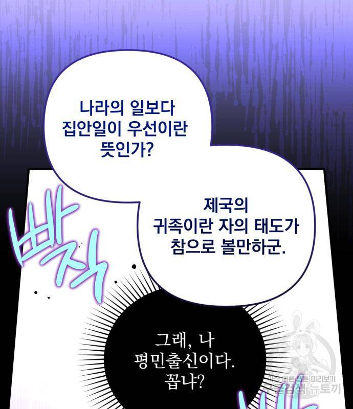 버려진 나의 최애를 위하여 23화 47