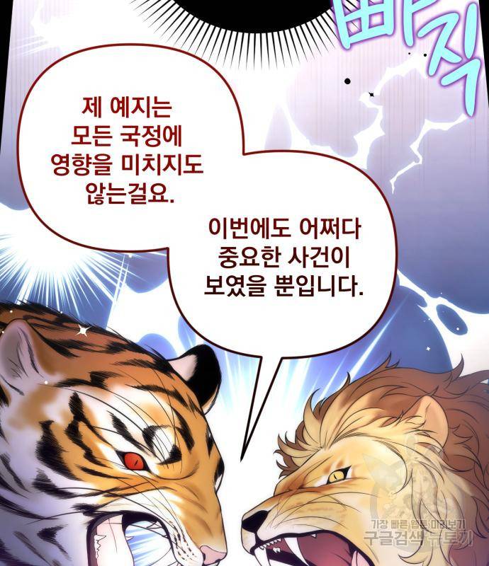 버려진 나의 최애를 위하여 23화 48