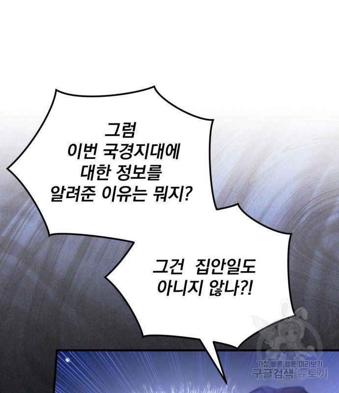 버려진 나의 최애를 위하여 23화 51