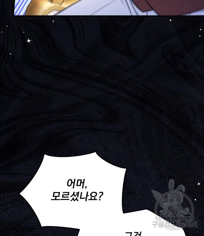 버려진 나의 최애를 위하여 23화 53