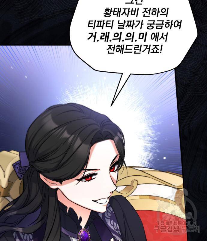 버려진 나의 최애를 위하여 23화 54