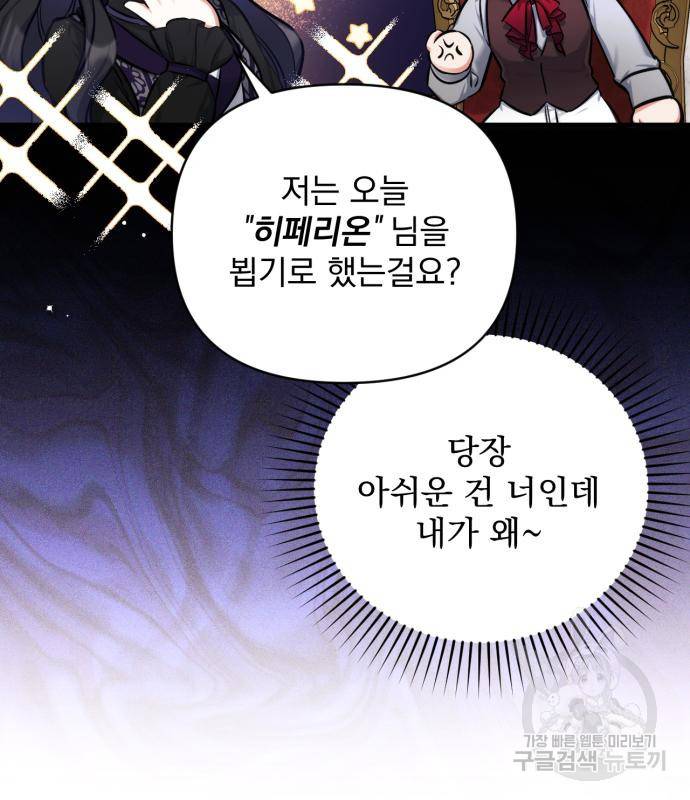 버려진 나의 최애를 위하여 23화 57