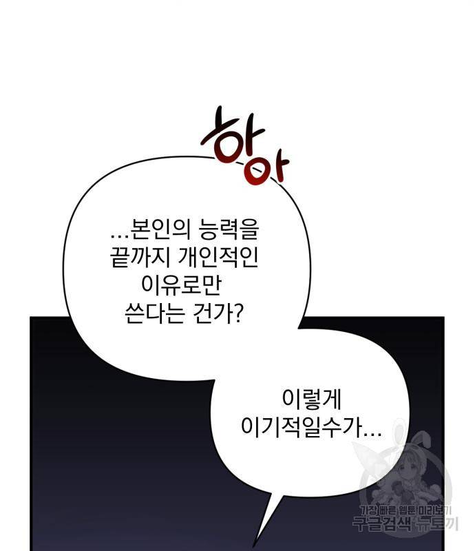 버려진 나의 최애를 위하여 23화 58