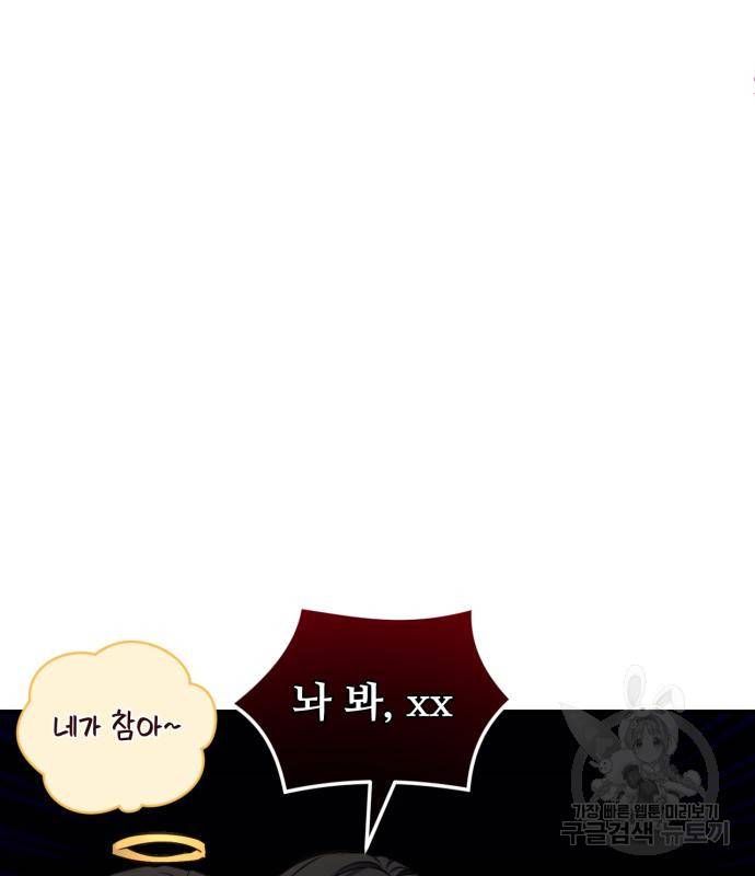 버려진 나의 최애를 위하여 23화 60