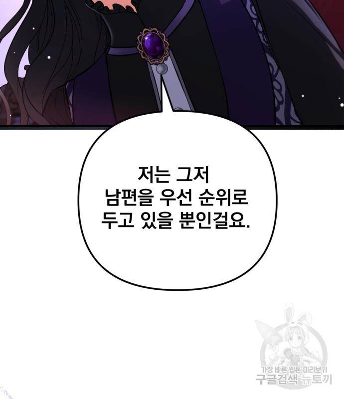 버려진 나의 최애를 위하여 23화 62