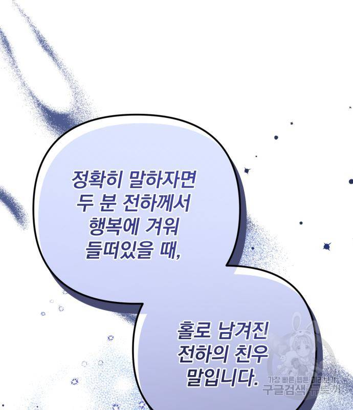 버려진 나의 최애를 위하여 23화 63