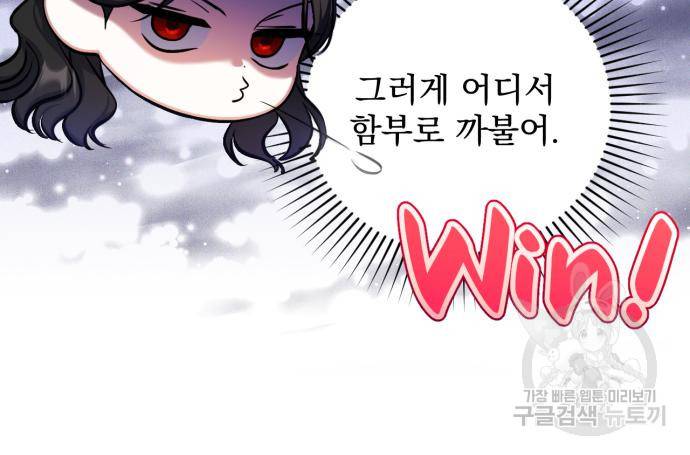 버려진 나의 최애를 위하여 23화 68