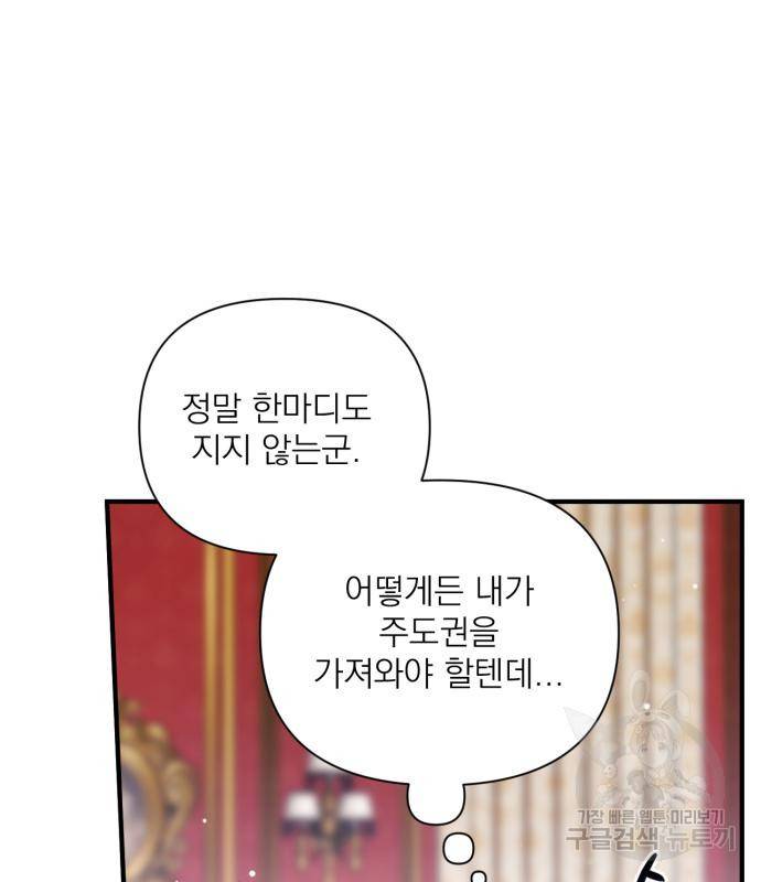 버려진 나의 최애를 위하여 23화 69