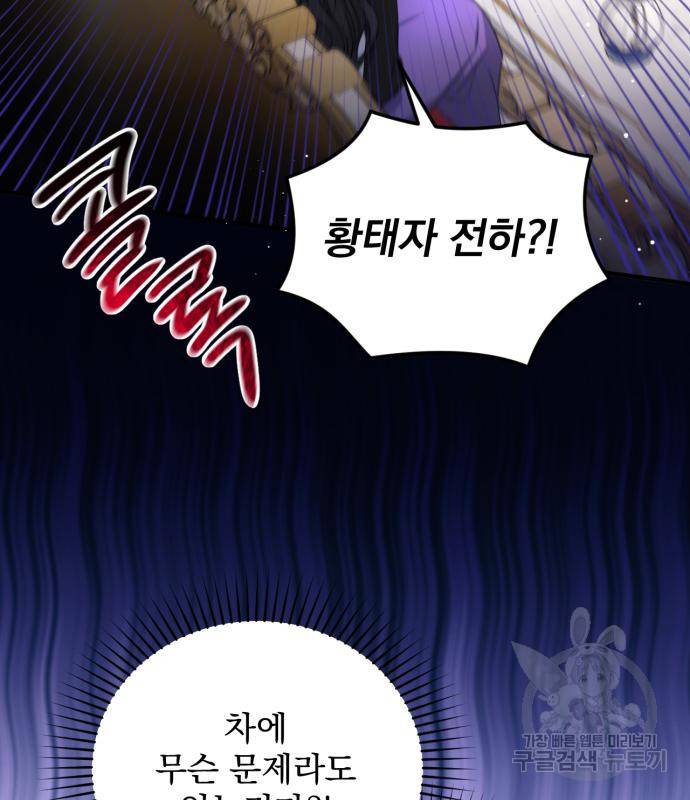 버려진 나의 최애를 위하여 23화 74