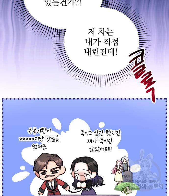 버려진 나의 최애를 위하여 23화 75