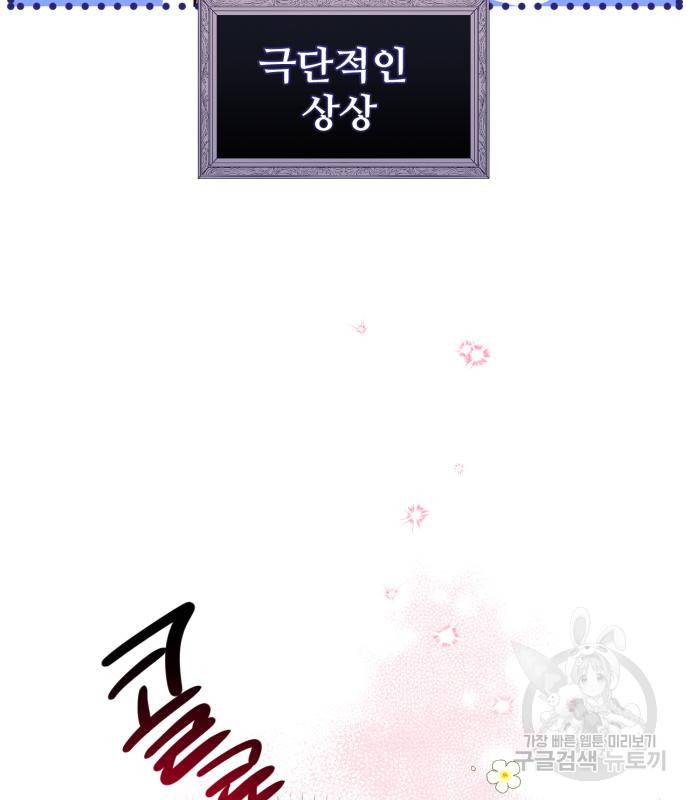 버려진 나의 최애를 위하여 23화 76
