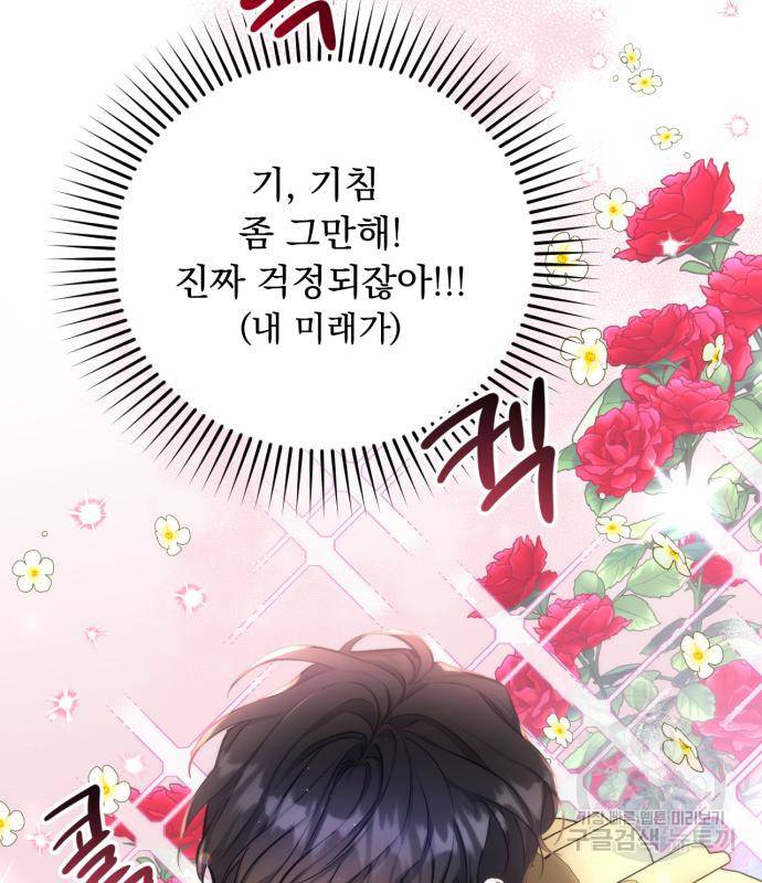버려진 나의 최애를 위하여 23화 77
