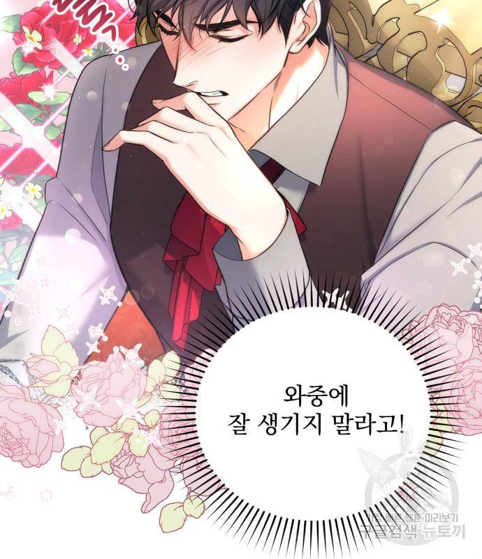 버려진 나의 최애를 위하여 23화 78