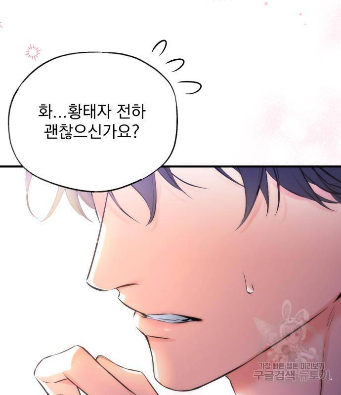 버려진 나의 최애를 위하여 23화 79