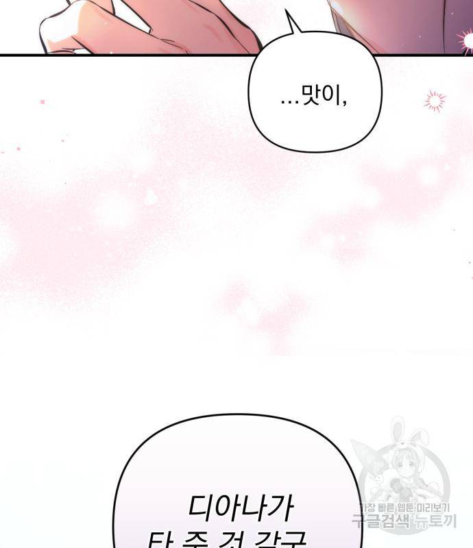 버려진 나의 최애를 위하여 23화 80