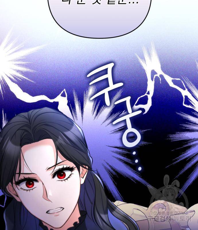 버려진 나의 최애를 위하여 23화 81