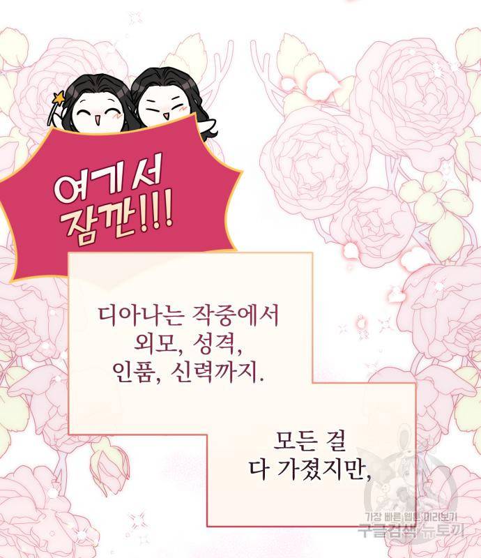 버려진 나의 최애를 위하여 23화 84
