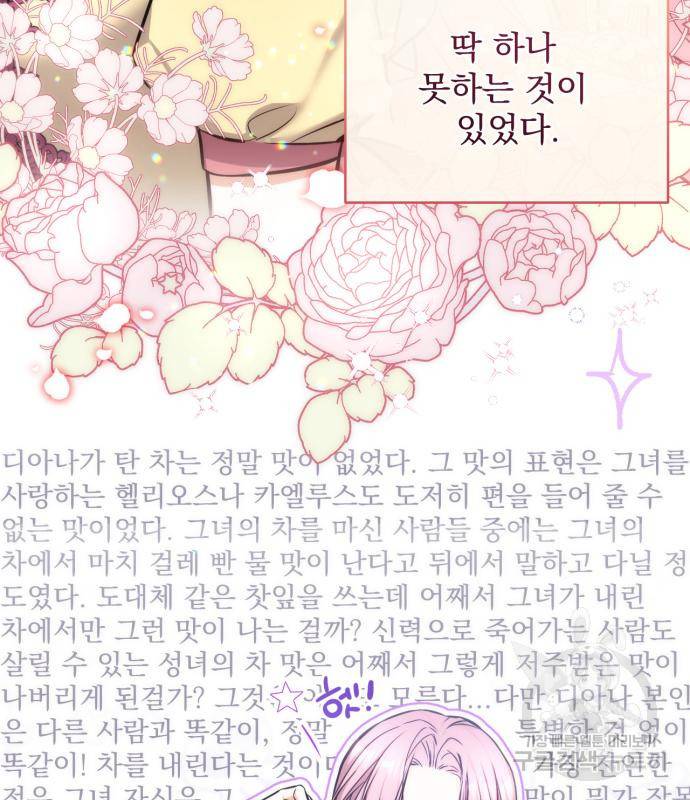 버려진 나의 최애를 위하여 23화 86