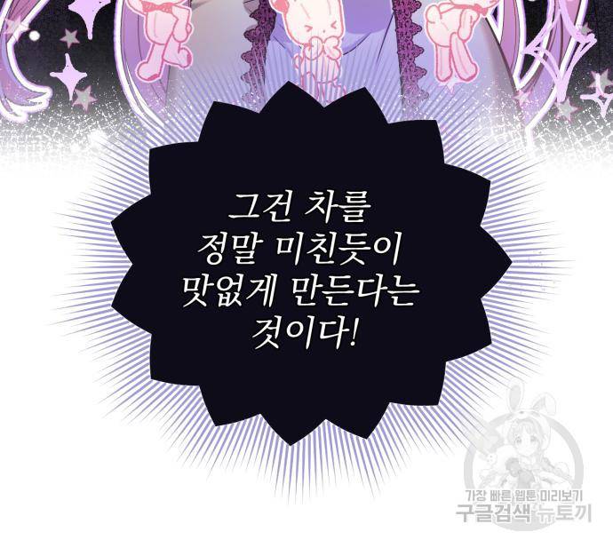 버려진 나의 최애를 위하여 23화 88