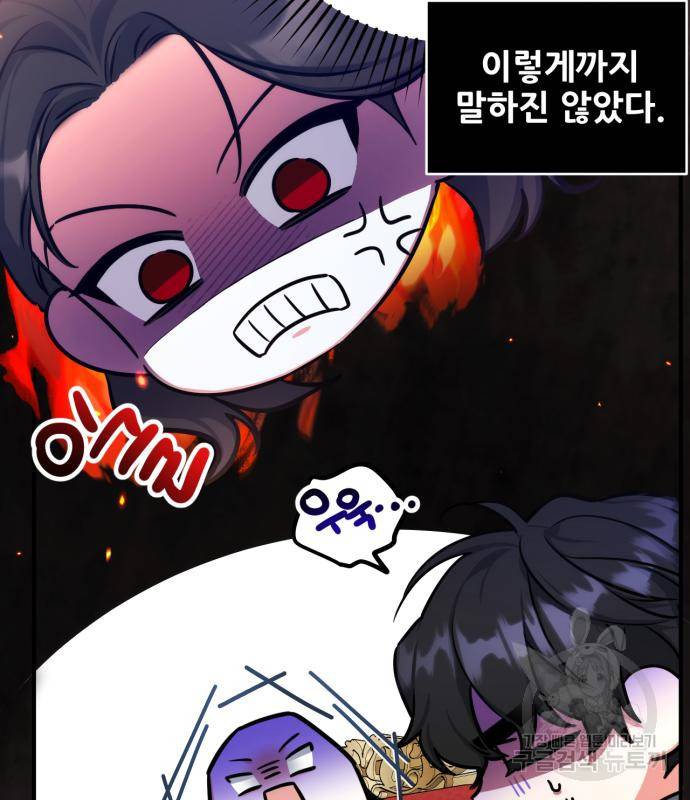 버려진 나의 최애를 위하여 23화 90
