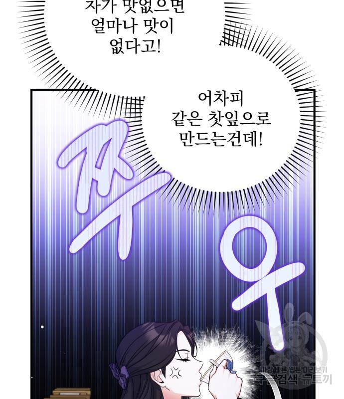 버려진 나의 최애를 위하여 23화 92