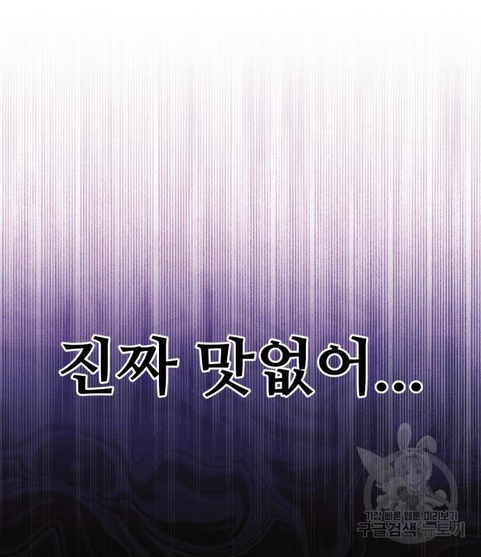 버려진 나의 최애를 위하여 23화 94