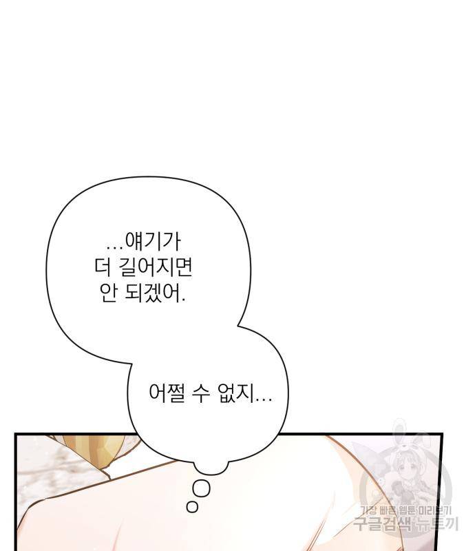 버려진 나의 최애를 위하여 23화 96