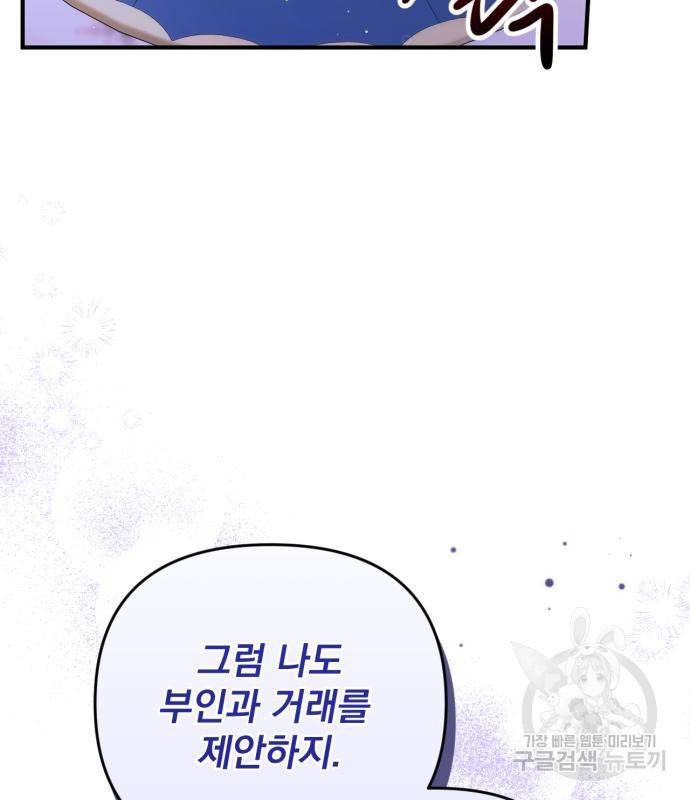 버려진 나의 최애를 위하여 23화 98