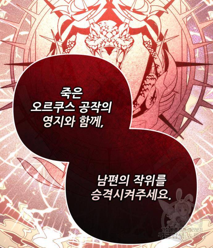 버려진 나의 최애를 위하여 23화 103