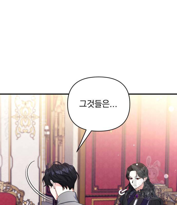 버려진 나의 최애를 위하여 23화 106