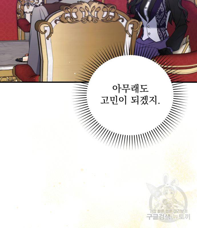 버려진 나의 최애를 위하여 23화 107