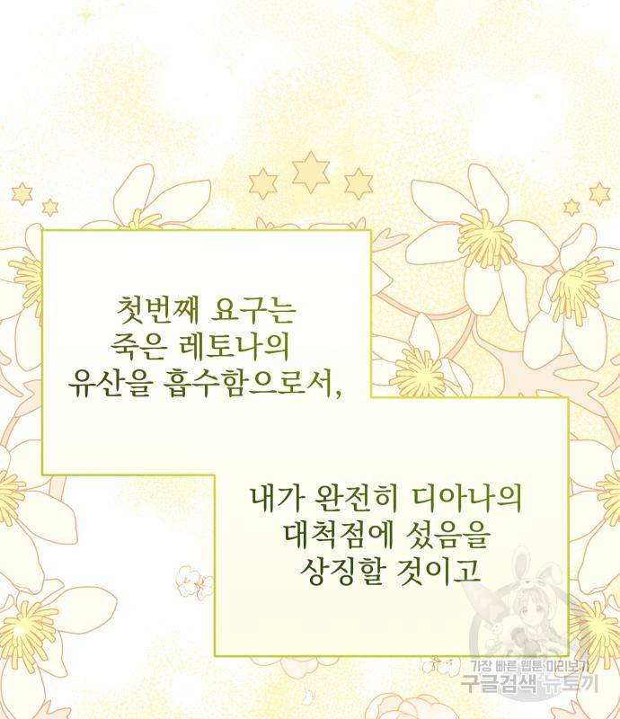 버려진 나의 최애를 위하여 23화 108