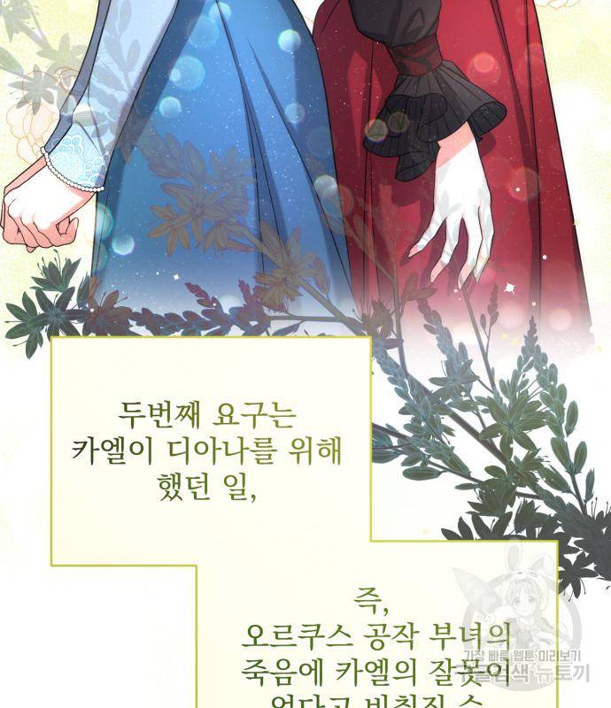 버려진 나의 최애를 위하여 23화 110