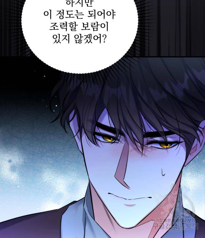 버려진 나의 최애를 위하여 23화 112